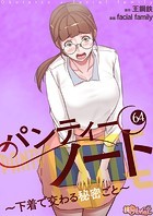 パンティーノート 〜下着で交わる秘密ごと〜【タテヨミ】 64