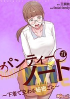 パンティーノート 〜下着で交わる秘密ごと〜【タテヨミ】 77