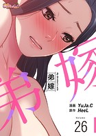 弟嫁（フルカラー） 26
