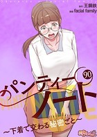 パンティーノート 〜下着で交わる秘密ごと〜【タテヨミ】 90
