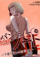 パンティーノート 〜下着で交わる秘密ごと〜【タテヨミ】 130