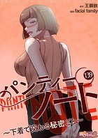 パンティーノート 〜下着で交わる秘密ごと〜【タテヨミ】 139