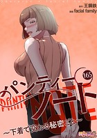 パンティーノート 〜下着で交わる秘密ごと〜【タテヨミ】 165