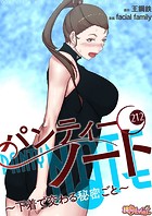 パンティーノート 〜下着で交わる秘密ごと〜【タテヨミ】 212