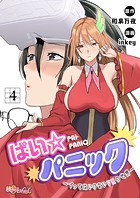 ぱい☆パニック 〜イってはいけないVRの世界〜（フルカラー） 4