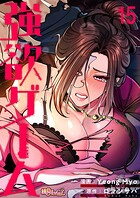 強欲ゲーム（フルカラー） 15