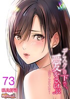 デスクの下で、愛をさけぶ〜曖昧でイビツなふたり〜(フルカラー)(単話)