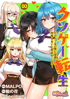 クソゲー転生 〜ヒロインを一度に全員攻略しないと死ぬルール!?〜(フルカラー) 60...thumbnai1 クソゲー転生 〜ヒロインを一度に全員攻略しないと死ぬルール!?〜(フルカラー) 60...thumbnai1