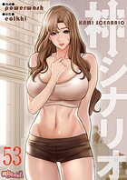 神シナリオ（フルカラー） 53