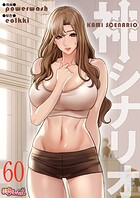 神シナリオ(フルカラー)(単話)