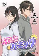 ぱい☆パニック 〜イってはいけないVRの世界〜（フルカラー） 15...thumbnai1