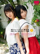 Wショートカット美少女 仲良しふたり組いきなりレズ体験 湊莉久&阿部乃みく 1 b530ahmp00082のパッケージ画像 Wショートカット美少女 仲良しふたり組いきなりレズ体験 湊莉久&阿部乃みく 1 b530ahmp00082のパッケージ画像