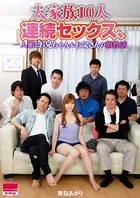大家族10人連続セックス、一人娘とお兄ちゃん＆お父さんの朝性活