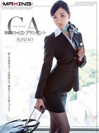 別顔キャビンアテンダント 水沢のののサムネイル画像