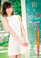 新人 陽向さえか 〜グラビア界の清純派エロ職人AVデビュー!!〜 b533amxig00548のパッケージ画像 新人 陽向さえか 〜グラビア界の清純派エロ職人AVデビュー!!〜 b533amxig00548のパッケージ画像