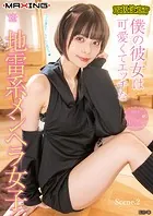 取扱注意！？僕の彼女は可愛くてエッチな地雷系メンヘラ女子 月乃ルナ Scene.2