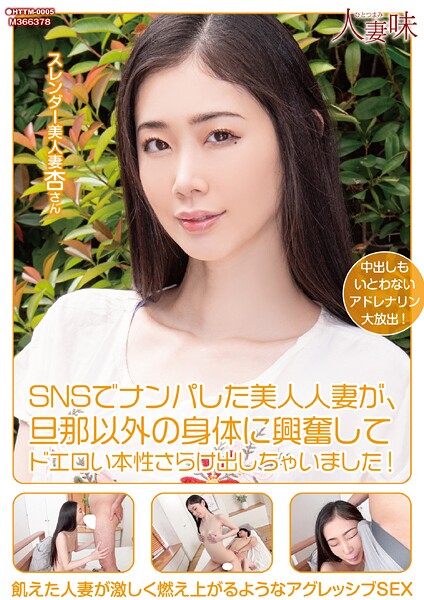 SNSでナンパした美人人妻が、旦那以外の身体に興奮してドエロい本性さらけ出しちゃいました! 小松杏
