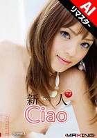 新人 Ciao 超可愛いラテン系ハーフのエロGALデビュー！ 【AIリマスター版】 Scene.1