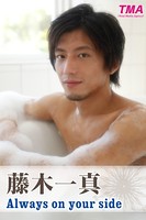 Always on your side 藤木一真 b536atma00121のパッケージ画像 Always on your side 藤木一真 b536atma00121のパッケージ画像