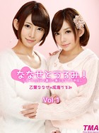 ななせとうるみ!ショートカットの激カワ美少女と3P中出し 乙葉ななせ×成海うるみ Vol.1 b536atma00168のパッケージ画像 ななせとうるみ!ショートカットの激カワ美少女と3P中出し 乙葉ななせ×成海うるみ Vol.1 b536atma00168のパッケージ画像