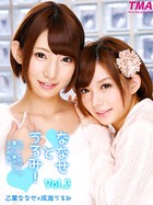 ななせとうるみ!ショートカットの激カワ美少女と3P中出し 乙葉ななせ×成海うるみ Vol.2 b536atma00169のパッケージ画像 ななせとうるみ!ショートカットの激カワ美少女と3P中出し 乙葉ななせ×成海うるみ Vol.2 b536atma00169のパッケージ画像