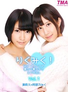 りくみく!ショートカットの激カワ美少女と3P中出し Vol.1 湊莉久×阿部乃みく b536atma00181のパッケージ画像 りくみく!ショートカットの激カワ美少女と3P中出し Vol.1 湊莉久×阿部乃みく b536atma00181のパッケージ画像