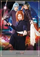 痴術廻戦 完全版