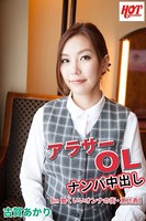 アラサーOLナンパ中出し in 働くいいオンナの街・恵比寿 古賀あかり b542ahten00078のパッケージ画像 アラサーOLナンパ中出し in 働くいいオンナの街・恵比寿 古賀あかり b542ahten00078のパッケージ画像