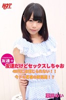 友達+友達だけどセックスしちゃお40代には信じられない!!今ドキ若者の新常識!? 栗田めい b542ahten00105のパッケージ画像 友達+友達だけどセックスしちゃお40代には信じられない!!今ドキ若者の新常識!? 栗田めい b542ahten00105のパッケージ画像