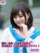 新宿・赤坂・六本木で張る!本気性交!!美人妻中出しナンパ!! 青山未来 b542ahten00141のパッケージ画像 新宿・赤坂・六本木で張る!本気性交!!美人妻中出しナンパ!! 青山未来 b542ahten00141のパッケージ画像