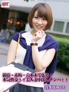 新宿・赤坂・六本木で張る!本気性交!!美人妻中出しナンパ!! 喜多川みのり b542ahten00143のパッケージ画像 新宿・赤坂・六本木で張る!本気性交!!美人妻中出しナンパ!! 喜多川みのり b542ahten00143のパッケージ画像