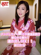 ナンパした人妻と不倫温泉旅行 都心から離れて連れ出しSEX!! 坂口れな b542ahten00144のパッケージ画像 ナンパした人妻と不倫温泉旅行 都心から離れて連れ出しSEX!! 坂口れな b542ahten00144のパッケージ画像