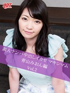 素人ナンパ中出しイカセ マキシマム 青山みおん編 Vol.2 b542ahten00169のパッケージ画像 素人ナンパ中出しイカセ マキシマム 青山みおん編 Vol.2 b542ahten00169のパッケージ画像