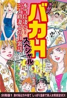大紀のバカHスペシャル 本当に凄い！ 三十路妻とのH裏話（単話）