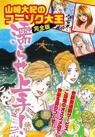 山崎大紀のフーゾク大王濡らせ上手！ 完全版