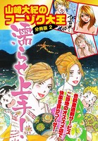 山崎大紀のフーゾク大王濡らせ上手！ 分冊版 2