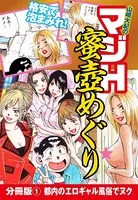 山崎大紀のマジH蜜壺めぐり（単話）