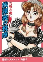 放課後の悦虐（単話）