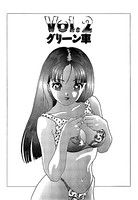 彼女の陰謀1 分冊版 グリーン車