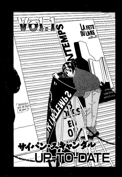 彼女の陰謀6 分冊版 サイパン・スキャンダル