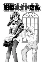 紺色メイドさん（単話）