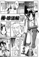 くのいち椿・珍法帖（単話）