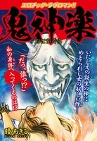 エロチック・ラブロマン！！