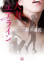 人妻エアライン b551aftms01524のパッケージ画像 人妻エアライン b551aftms01524のパッケージ画像