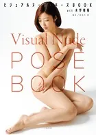 ビジュアルヌード・ポーズBOOK act 水野朝陽