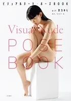 ビジュアルヌード・ポーズBOOK act 架乃ゆら