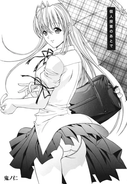 個人授業のあとで