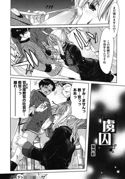 虜囚