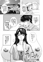 チョリコキモノ（単話）