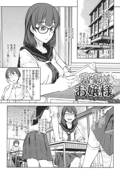 富豪のお嬢様